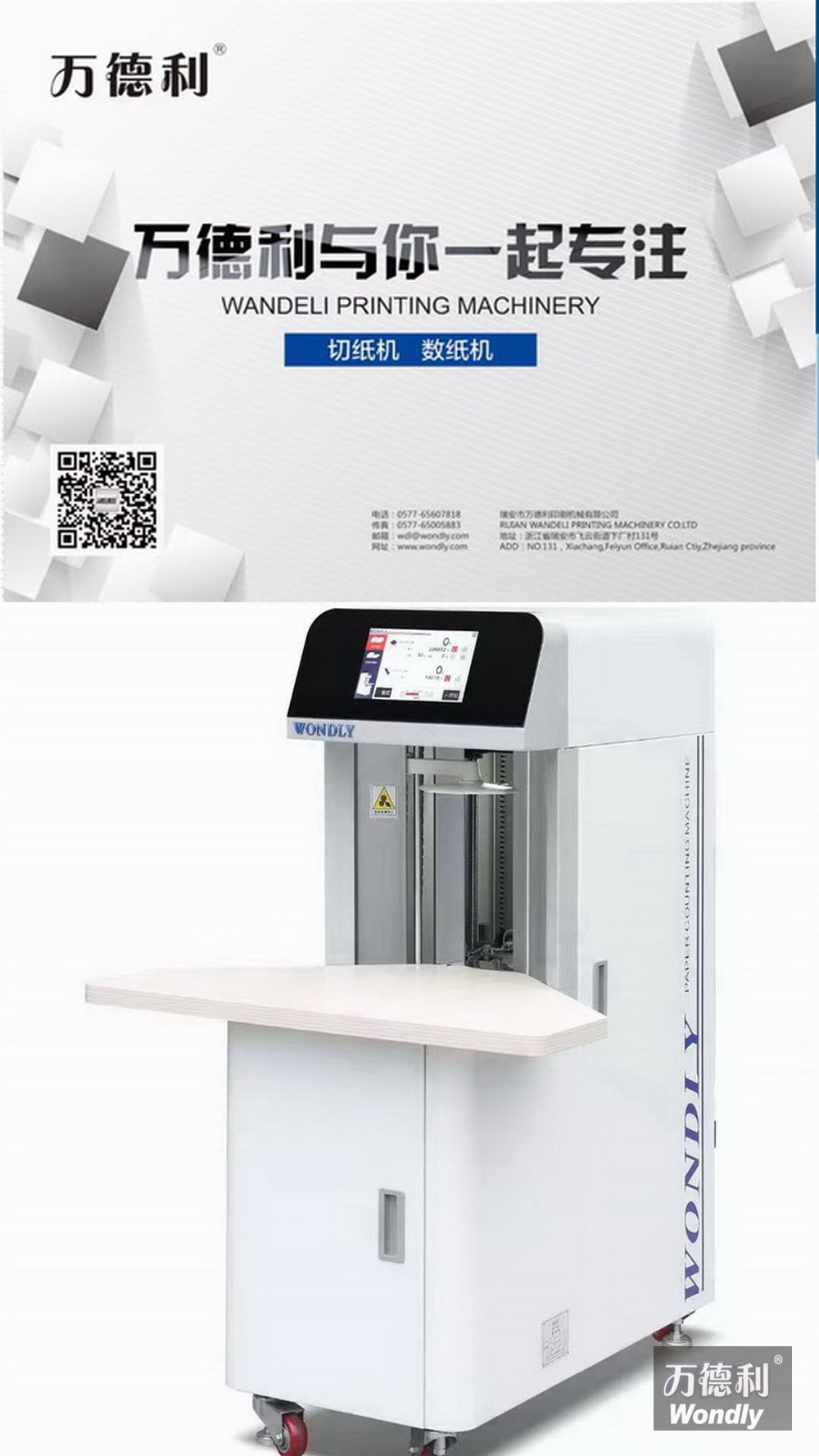 數紙機、點紙機、切紙機展會信息