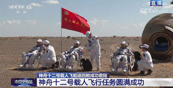 神州十二號返回艙成功著陸！ 發來賀電