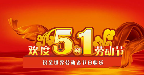 做最美的勞動者，向您致敬！